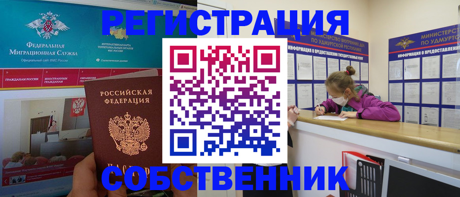 временная регистрация поиск в Сарапуле